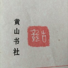 玉女金戈，上下册