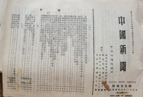 《中国新闻》【驻旅顺口地区苏军和中国人民解放军顺利完成旅顺口防务和军事设备的交接工作；进藏部队和工作人员有一万多人立功和被评为模范；我空军飞行员倪锡冲叙述击退入侵美国飞机的战斗经过；解放军空军某部指挥员接见起义的何伟钦；梅县举行中学生业余文艺会演；“小白兔”徐小慧和她的演员生活；“塞上江南”（武威）新风光；记集美中学的一个优秀途田径选手——林爱珠；（安徽省祁门）在瓷土矿山里；北京和边疆之间——记】