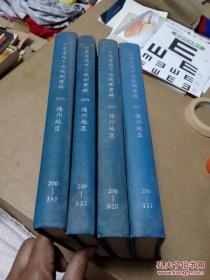 山东省地下水观测1975.1976.1977.1978年 【德州地区自然资源资料】