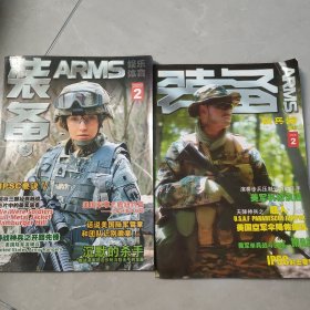 装备ARMS 轻兵器增刊2008年2、2009年2两本