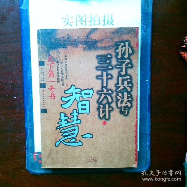 孙子兵法与三十六计的智慧