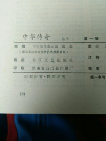 中华传奇