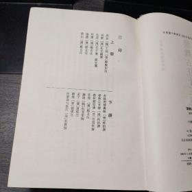 漢魏古注十三經（上冊）：附四書章句集注