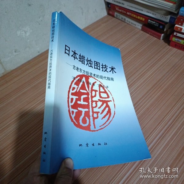 日本蜡烛图技术：古老东方投资术的现代指南