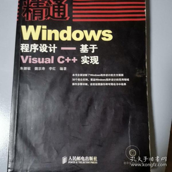 精通Windows程序设计——基于Visual C++实现