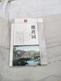 拙政园、狮子林、留园(3本合拍)