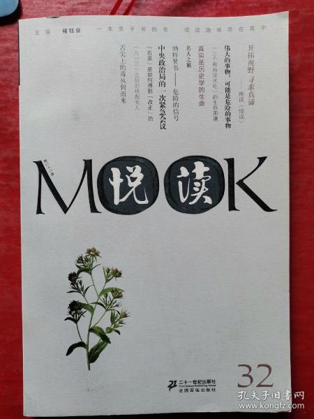 悦读MOOK（第32卷）