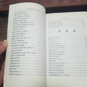 强身与养生秘方大全.长生不衰.青春不老.养生奇书.有房中养生术.性养生E1355