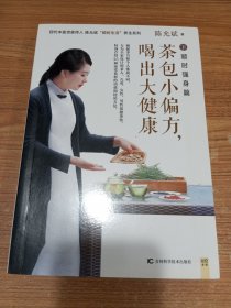 茶包小偏方喝出大健康
