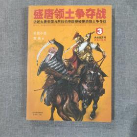 盛唐领土争夺战3：直播大结局，决战怛罗斯