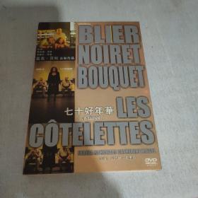 七十好年华（法国版） DVD