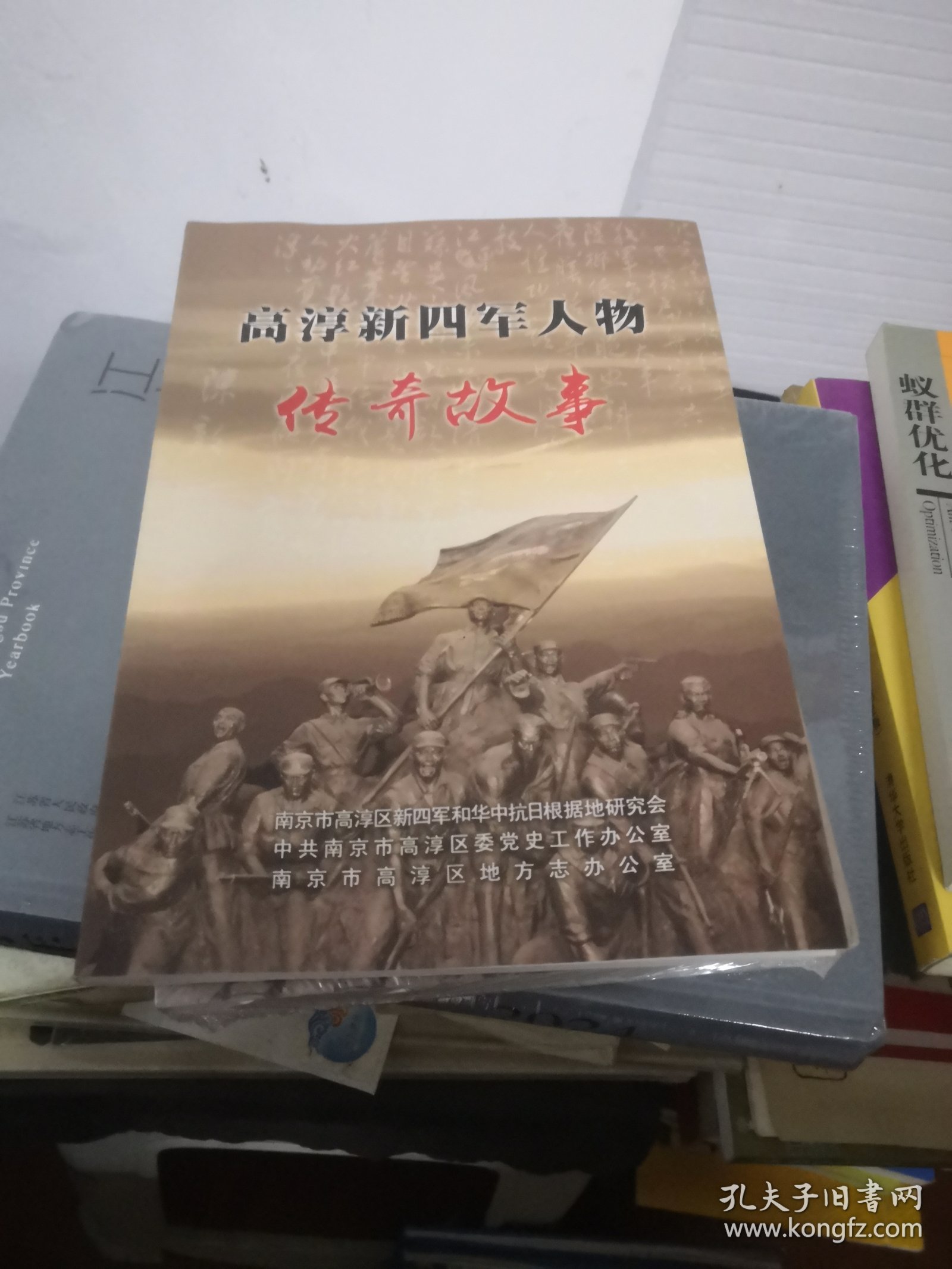 高淳新四军人物传奇故事