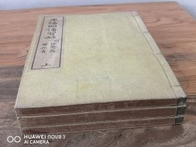 和刻本《王阳明传习录》3册全