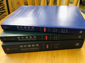 复旦谈译录3本 第一辑 第二辑 第三辑（其中2本全新，1本95新）