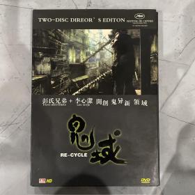 鬼域（彭氏兄弟+李心洁） DVD1碟  盒装dts