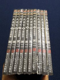 一人之下 漫画 (5-14）10册合售