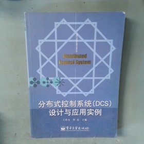 分布式控制系统