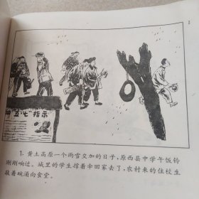 平凡的世界(连环画)