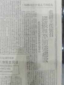 解放区延安出版的《解放日报》1705号四开四面原版（大小边未切）