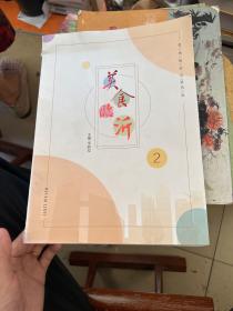 美食臨沂
