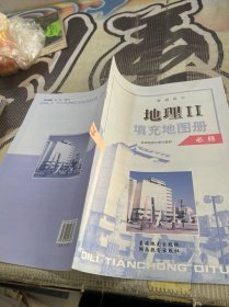 地理二填充地图册必修