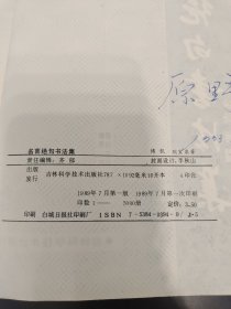 名言绝句书法集