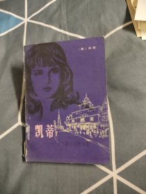 凯蒂，5元包邮，