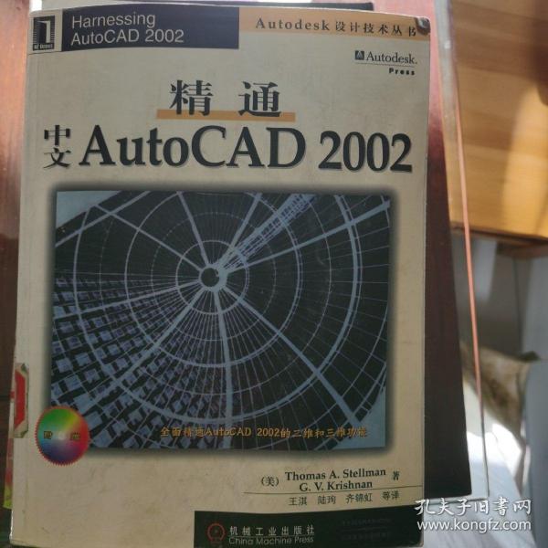 精通中文AutoCAD 2002