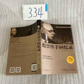 股票作手回忆录