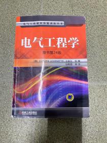 电气工程职业技能训练丛书：电气工程学