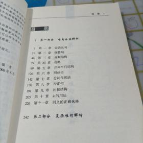 硕士研究生英语入学考试1：阅读基本功（难句过关）