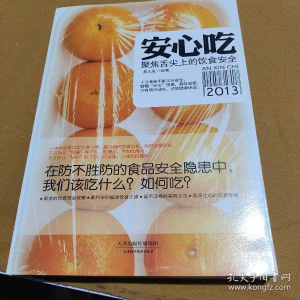 安心吃：聚焦舌尖上的饮食安全