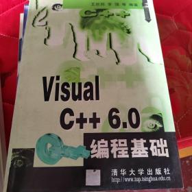 Visual C++ 6.0编程基础