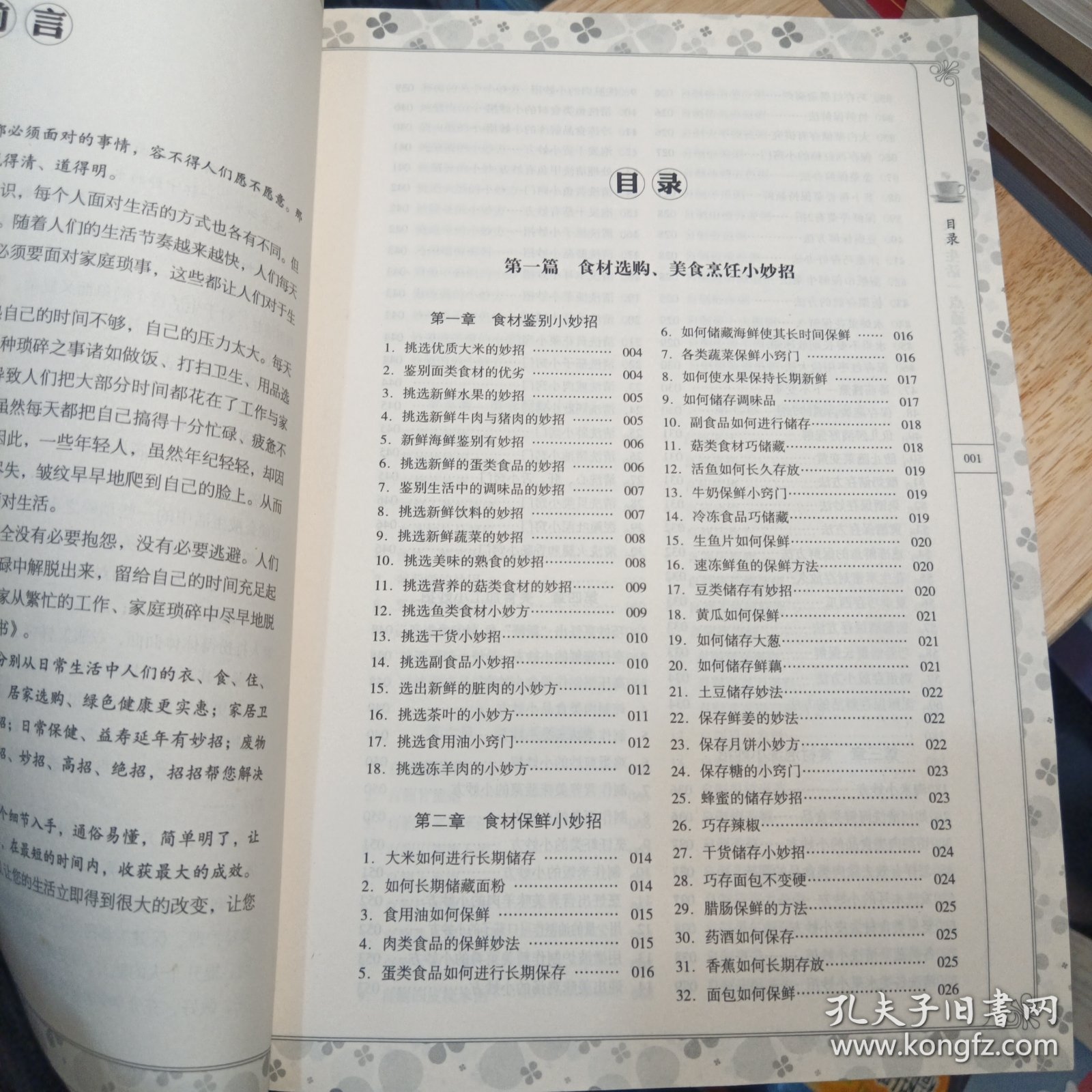 快乐生活一点通全书