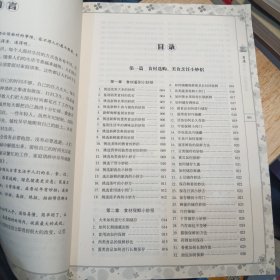 快乐生活一点通全书