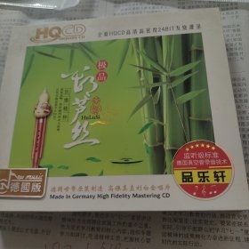 民乐精粹极品葫芦丝德国版CD 3碟