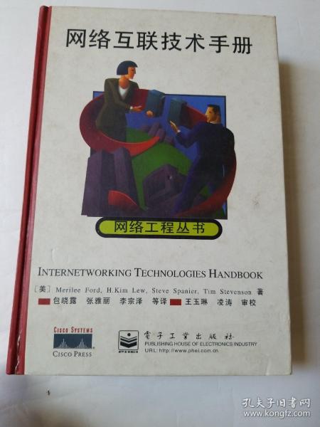 网络互联技术手册