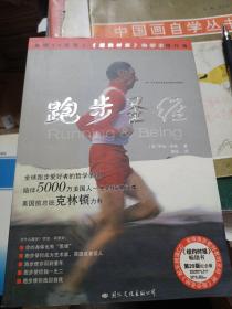 跑步圣经
2007年一版一印