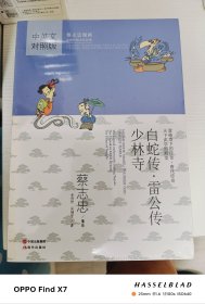 白蛇传·雷公传·少林寺