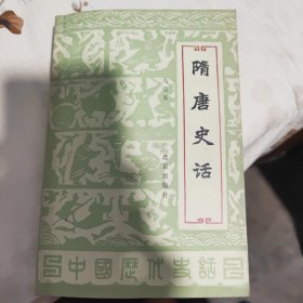 隋唐史话