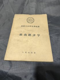 政治经济学