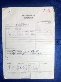 中国文联出版社稿费 在那绿草地上2张