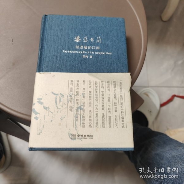 漆蓝书简：被遮蔽的江南