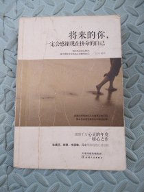 将来的你，一定会感谢现在拼命的自己