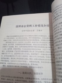 山东省地方志资料工作现场合议专刊