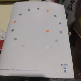 path选择