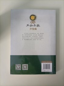 吃对五谷杂粮少生病(全新未拆封)