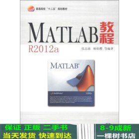 MATLAB教程：MATLAB教程R2012a