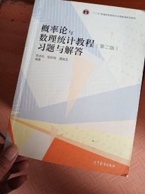 概率论与数理统计教程：习题与解答