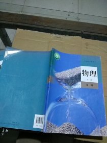 物理必修 第一册